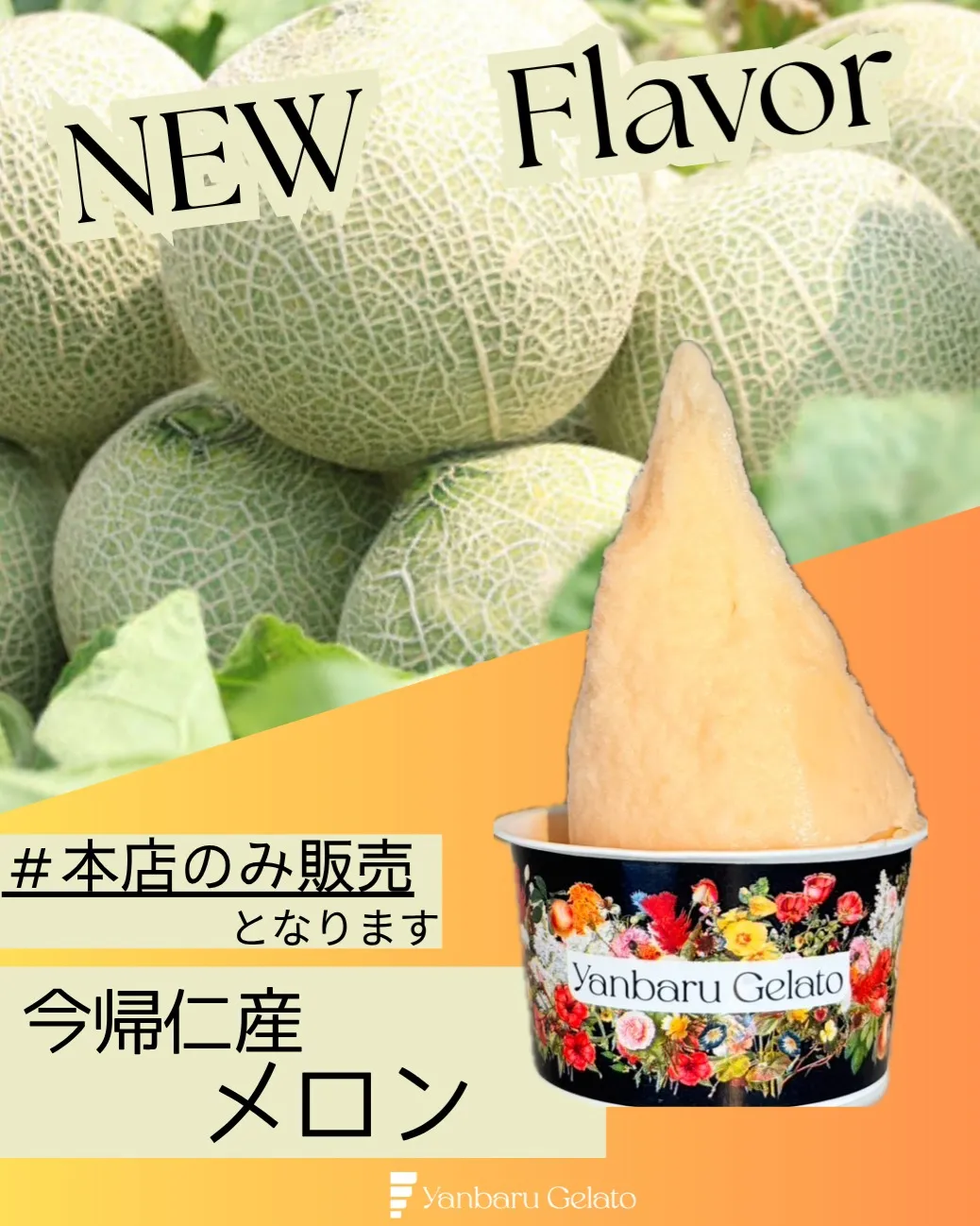 新フレーバーのお知らせ📣