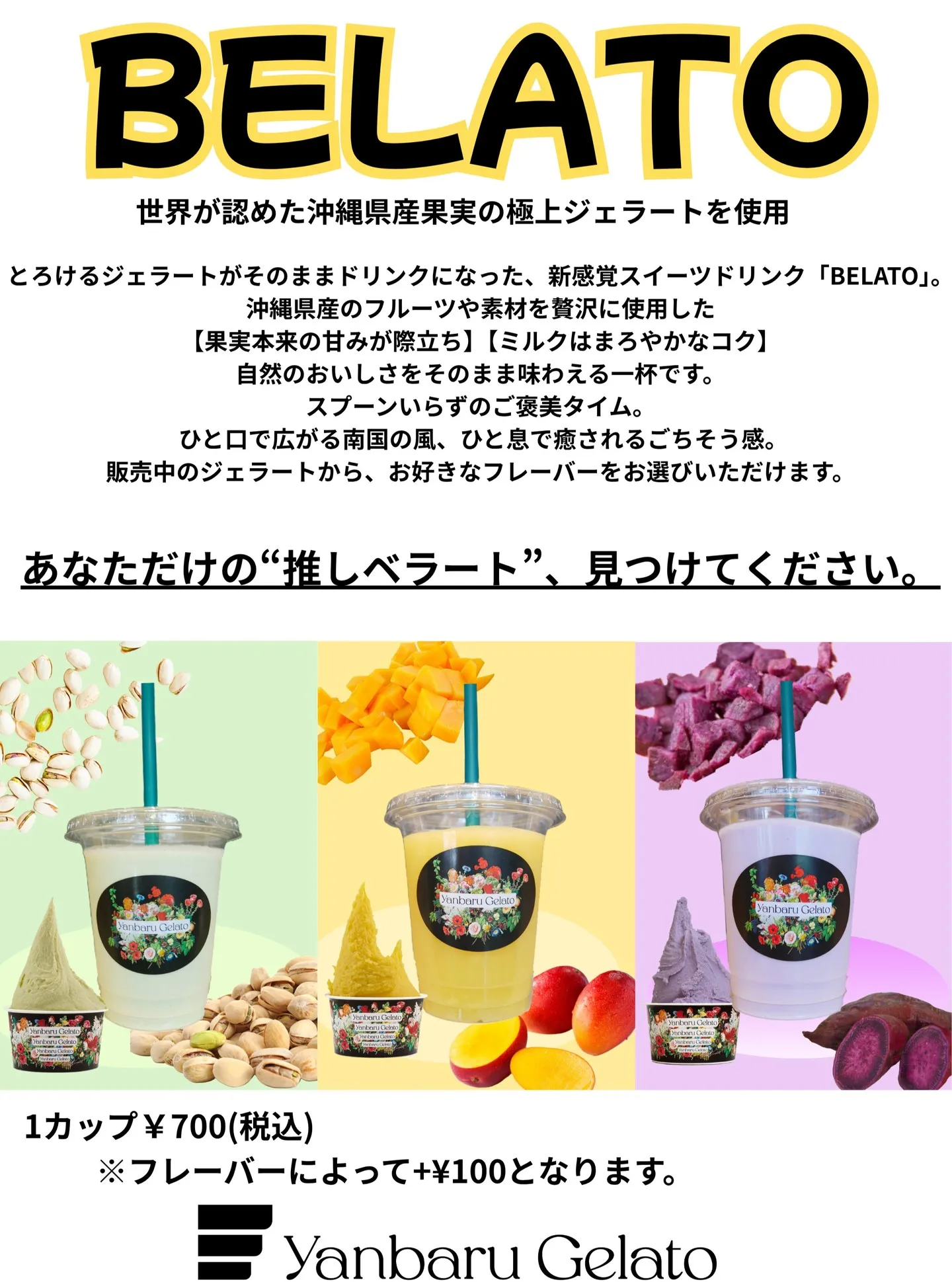 こんにちは やんばるジェラートです✨