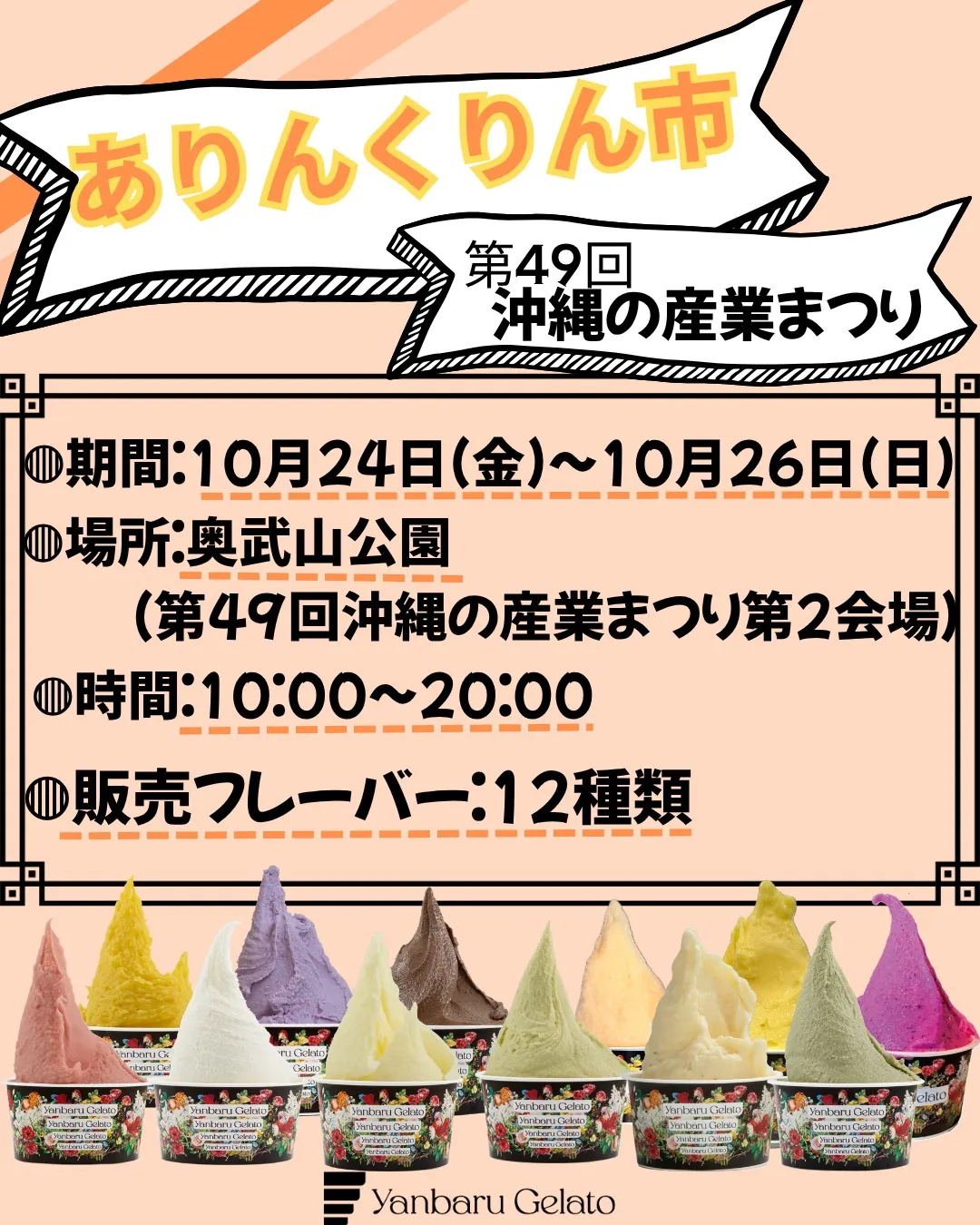 今日からのイベント