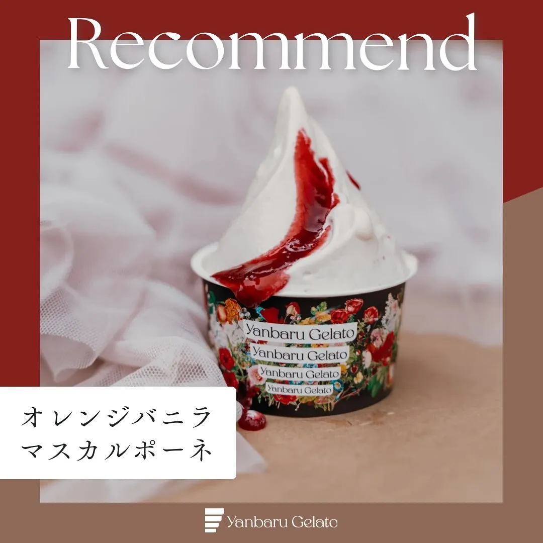 こんにちは、やんばるジェラートです！