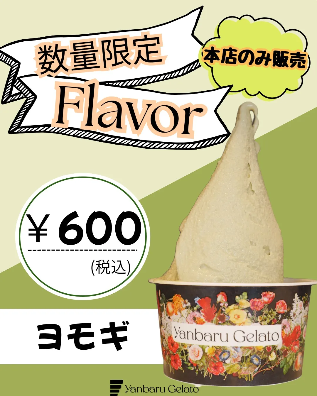 数量限定フレーバーの紹介✨