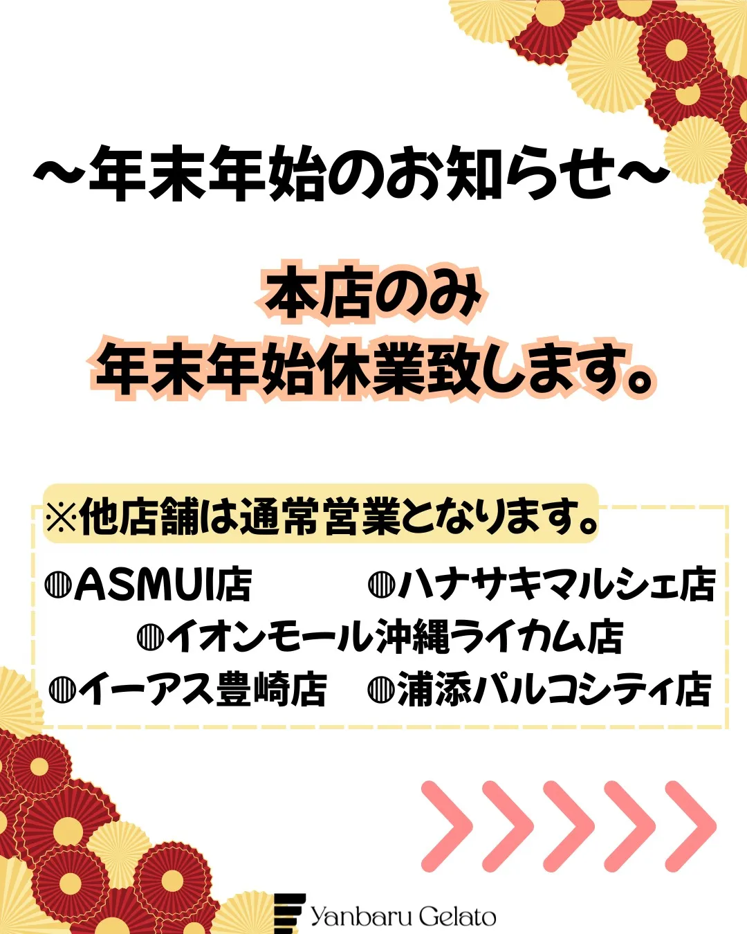 【年末年始のお知らせ】