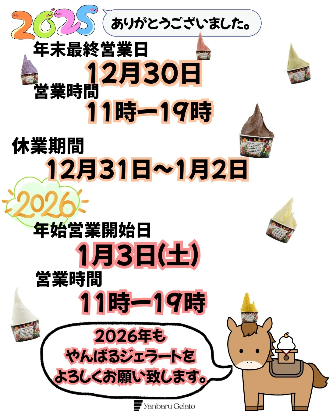 【年末年始のお知らせ】