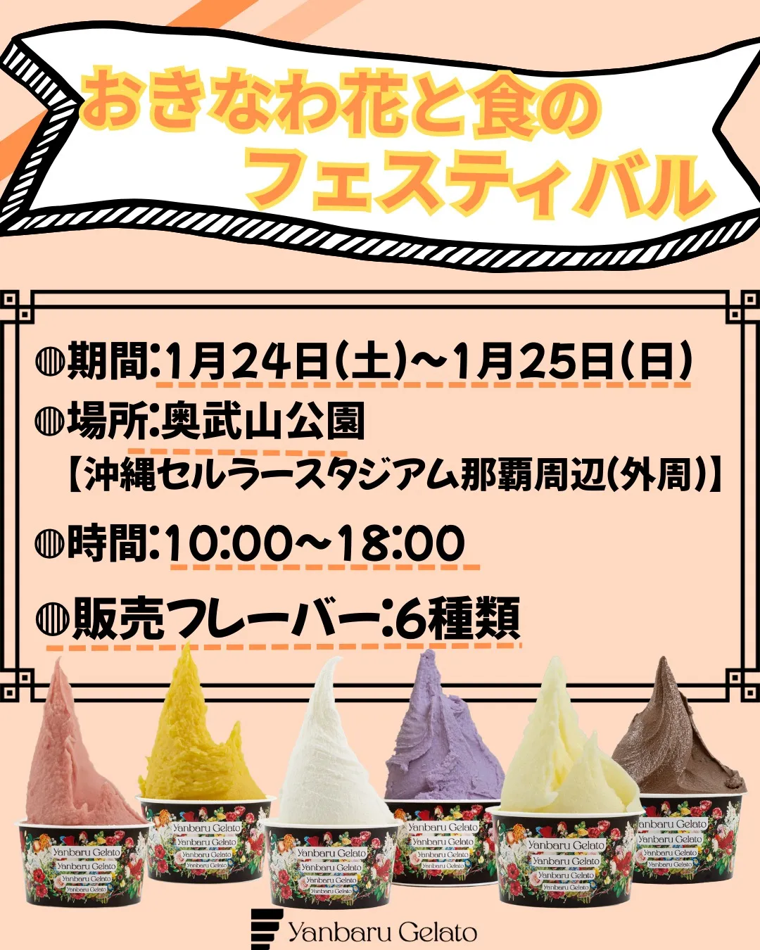 やんばるジェラートからお知らせです✨