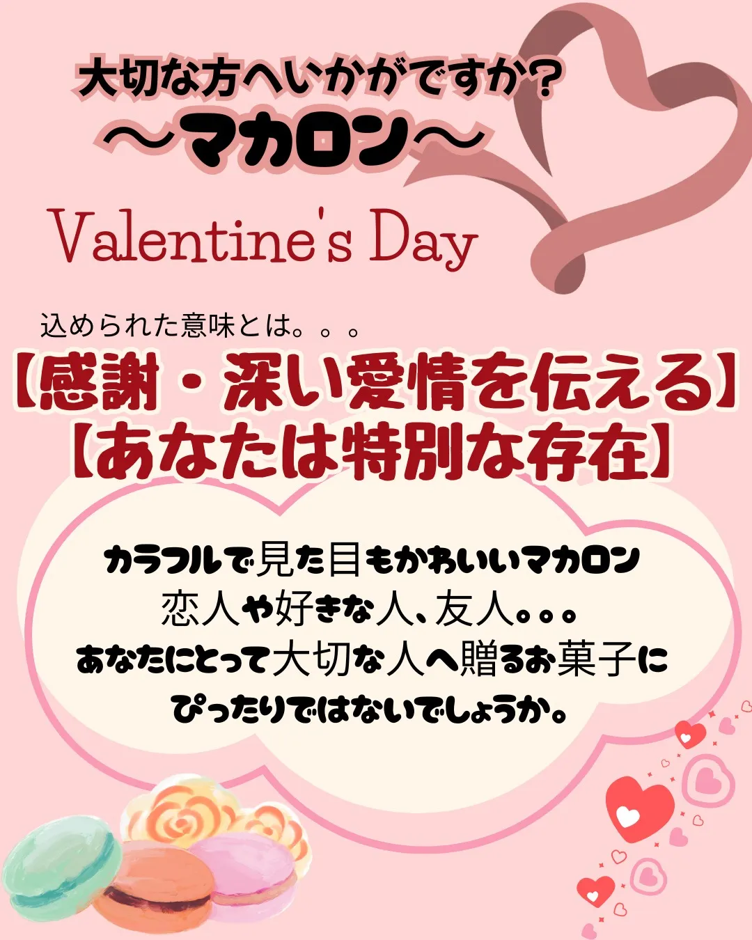 【バレンタインギフト】