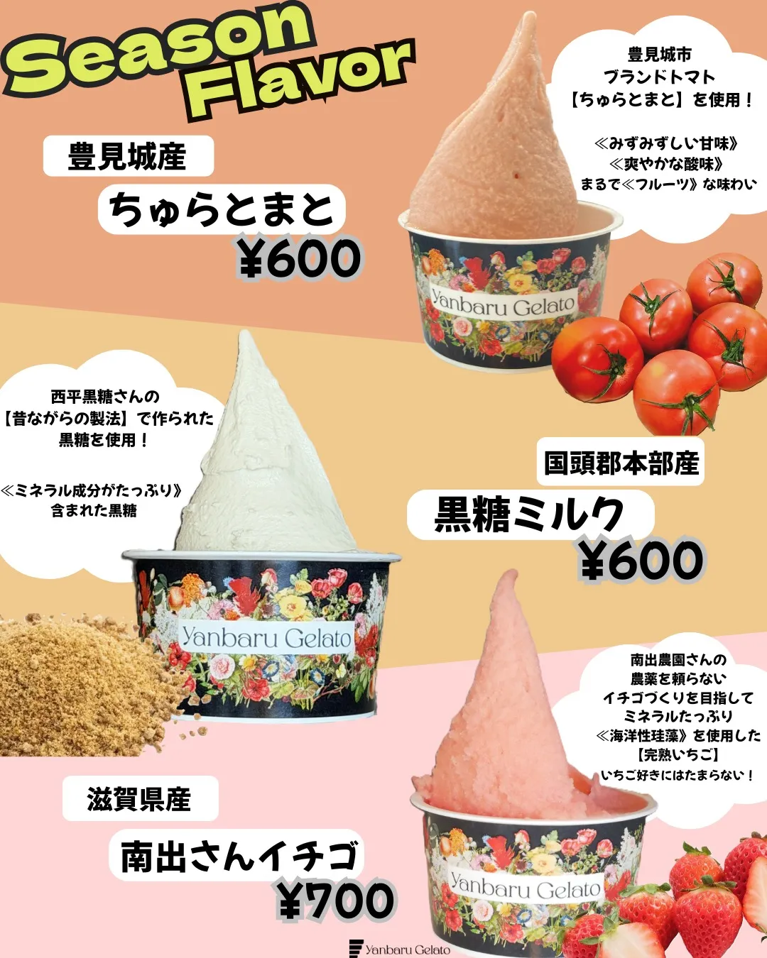 現在販売中のシーズンフレーバー！