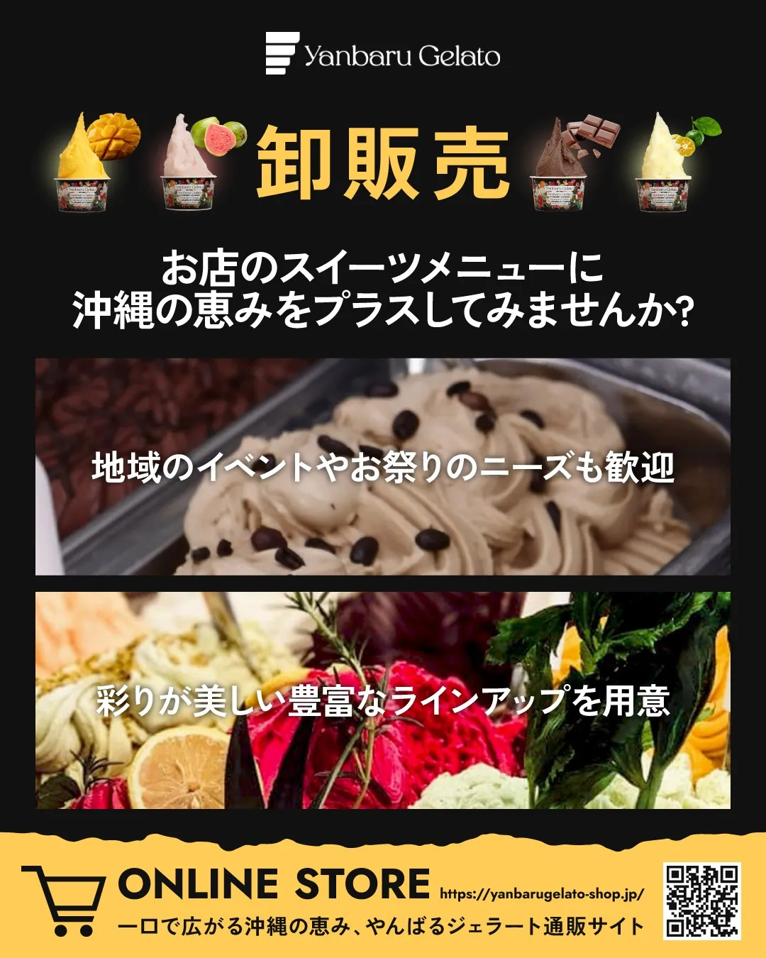 お店のスイーツメニューに、“沖縄らしさ”をプラスしてみません...