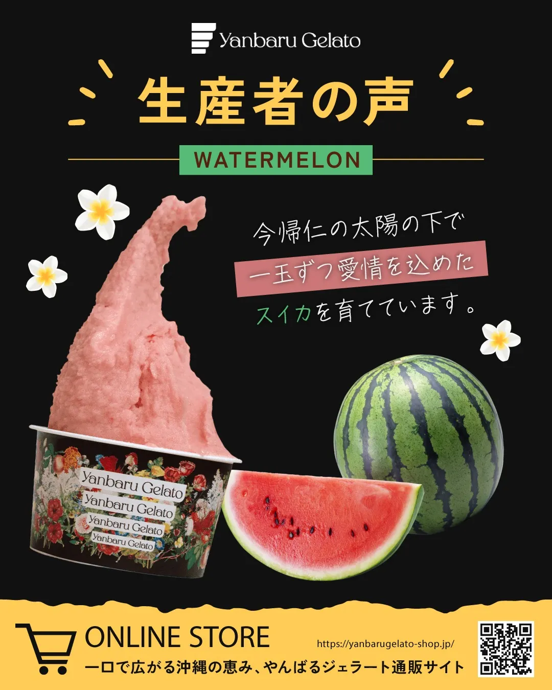 🌺 生産者さんの声をご紹介 🍉