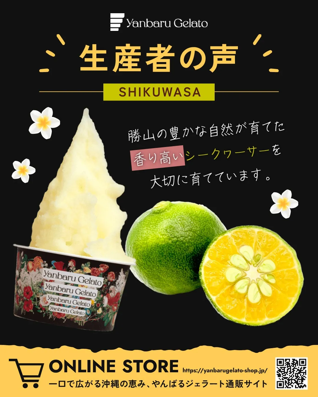 🌺 生産者さんの声をご紹介 🍋