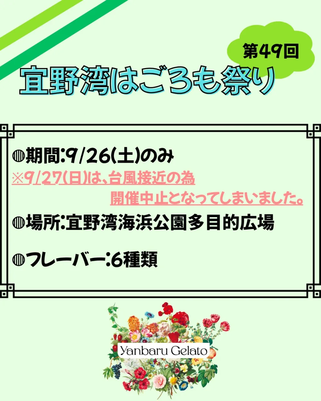 今日からのイベント