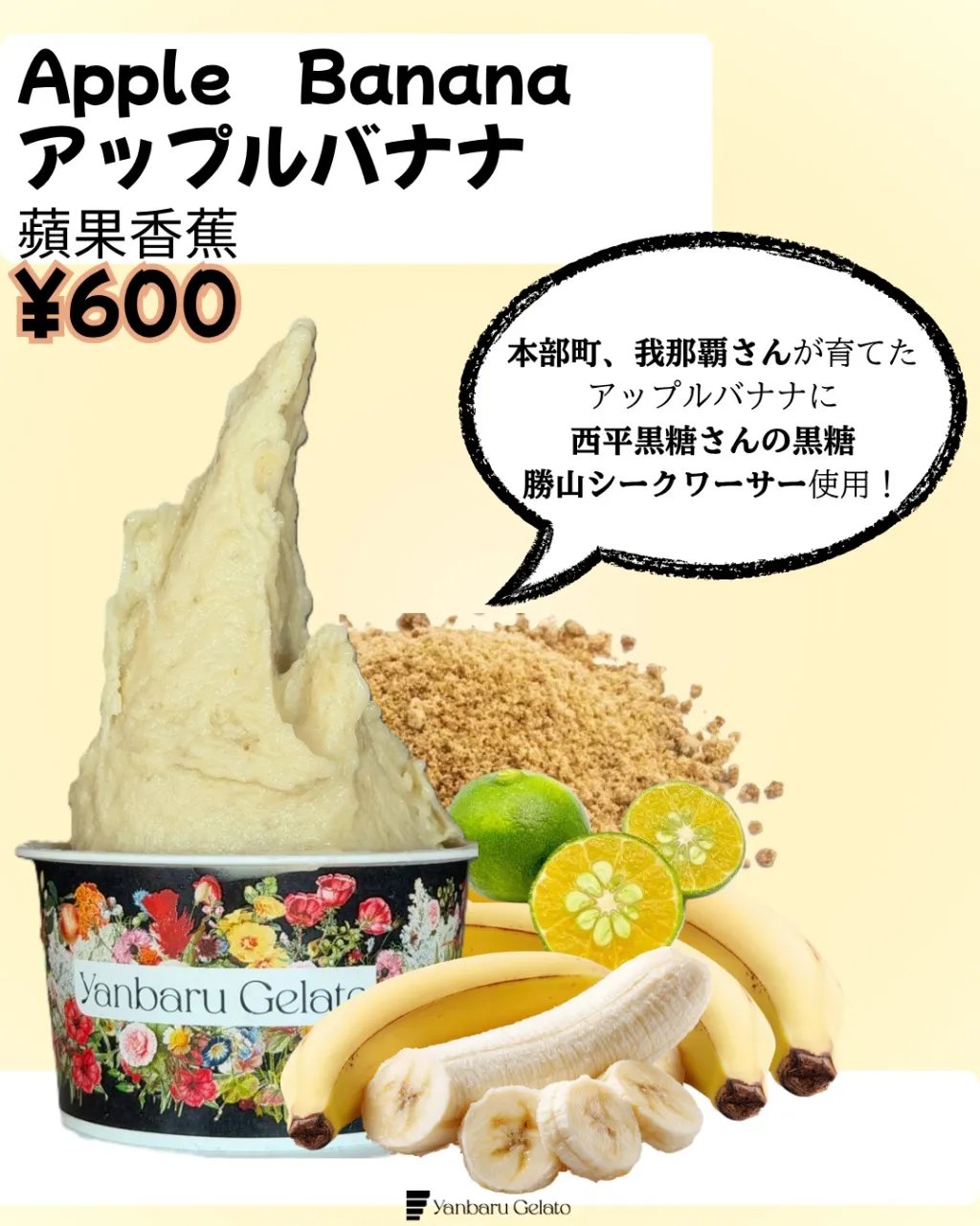 やんばるジェラートからのお知らせです✨