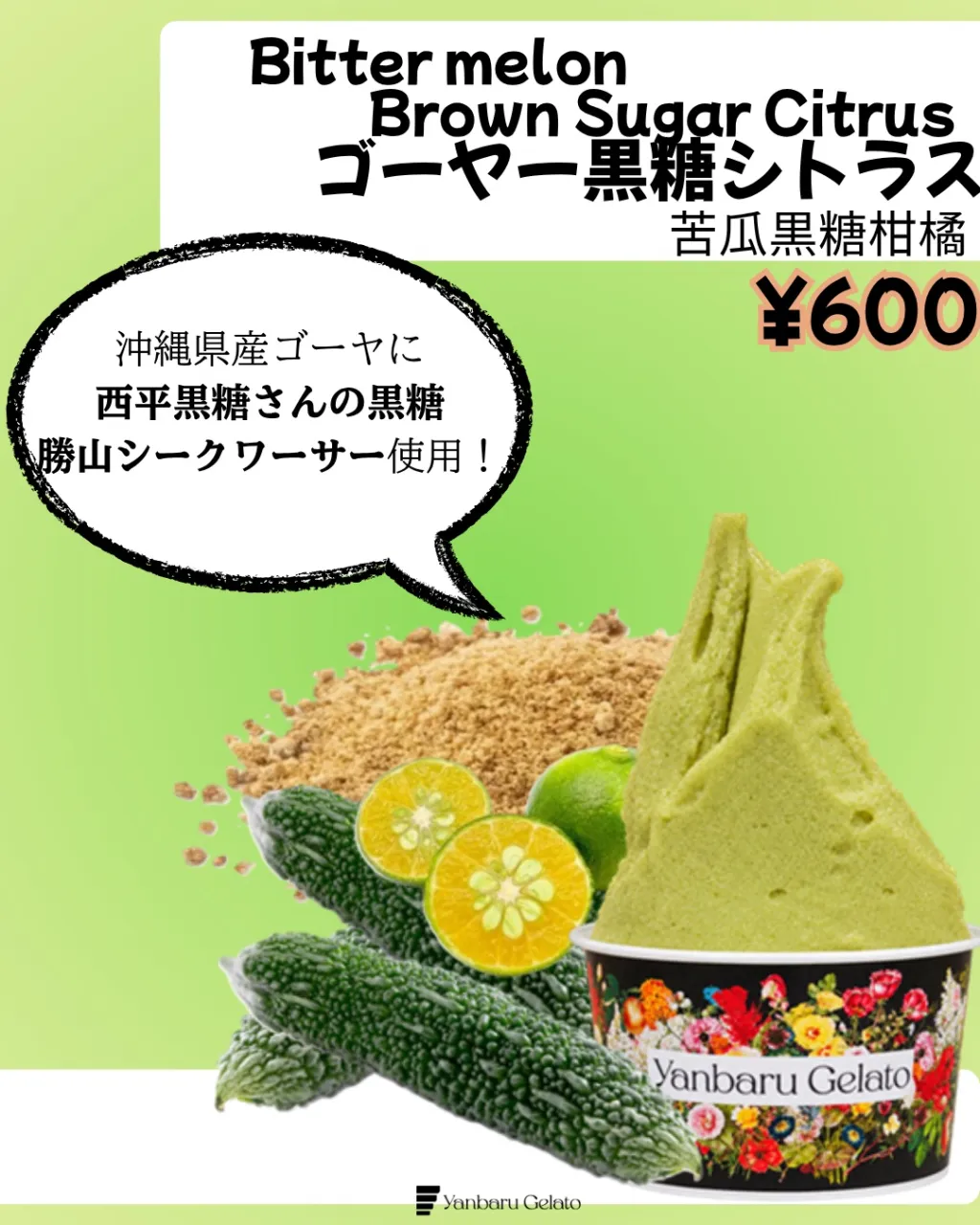 やんばるジェラートからのお知らせです✨