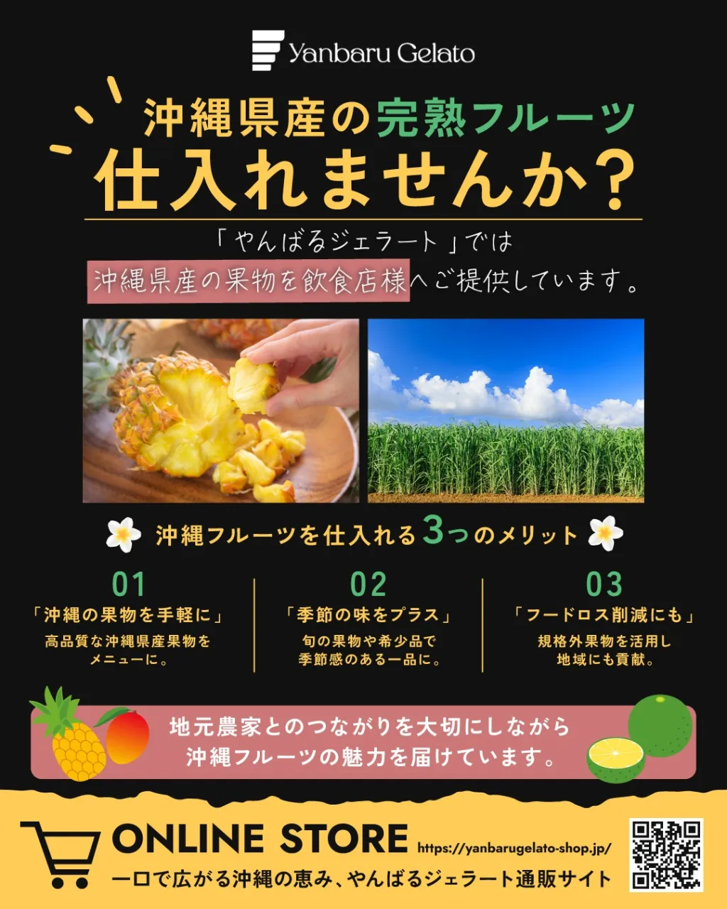 沖縄の完熟フルーツ、仕入れませんか？🌺🍊